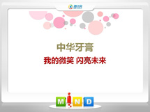 龙圩中华牙膏——我的微笑闪亮未来